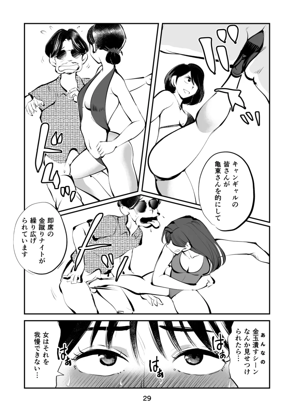 金玉を潰した女子アナ - page29