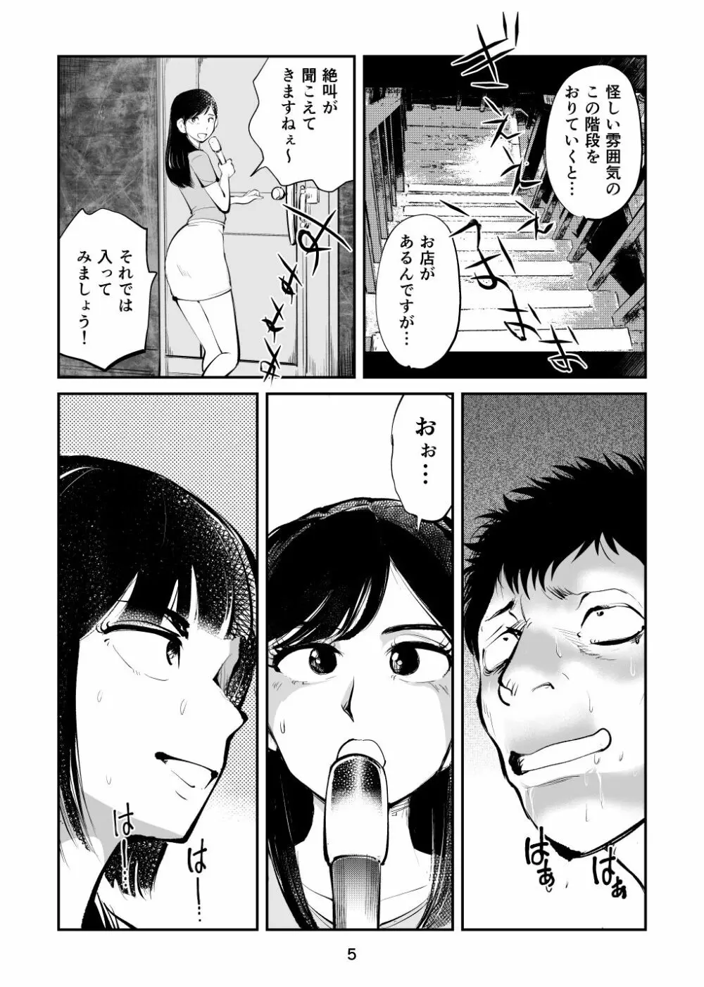 金玉を潰した女子アナ - page5