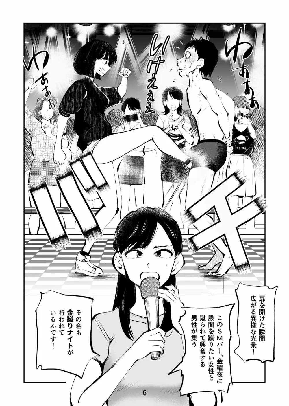 金玉を潰した女子アナ - page6