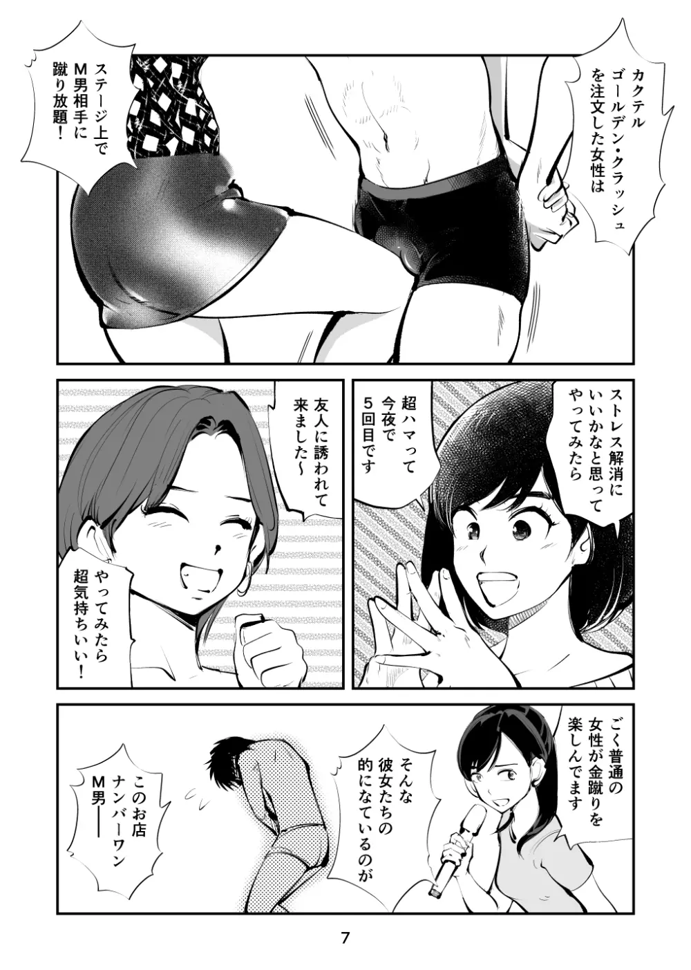 金玉を潰した女子アナ - page7