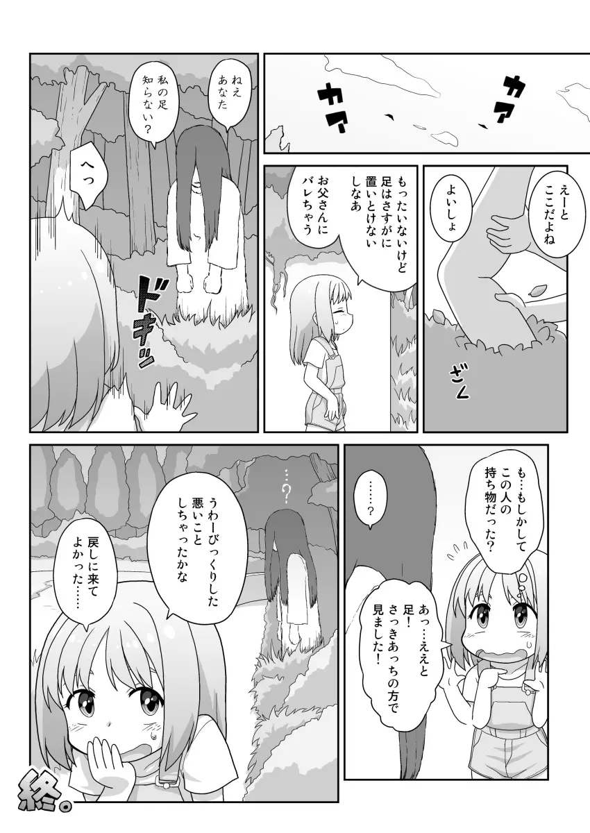 拡がっちゃうのがイイの14 - page17