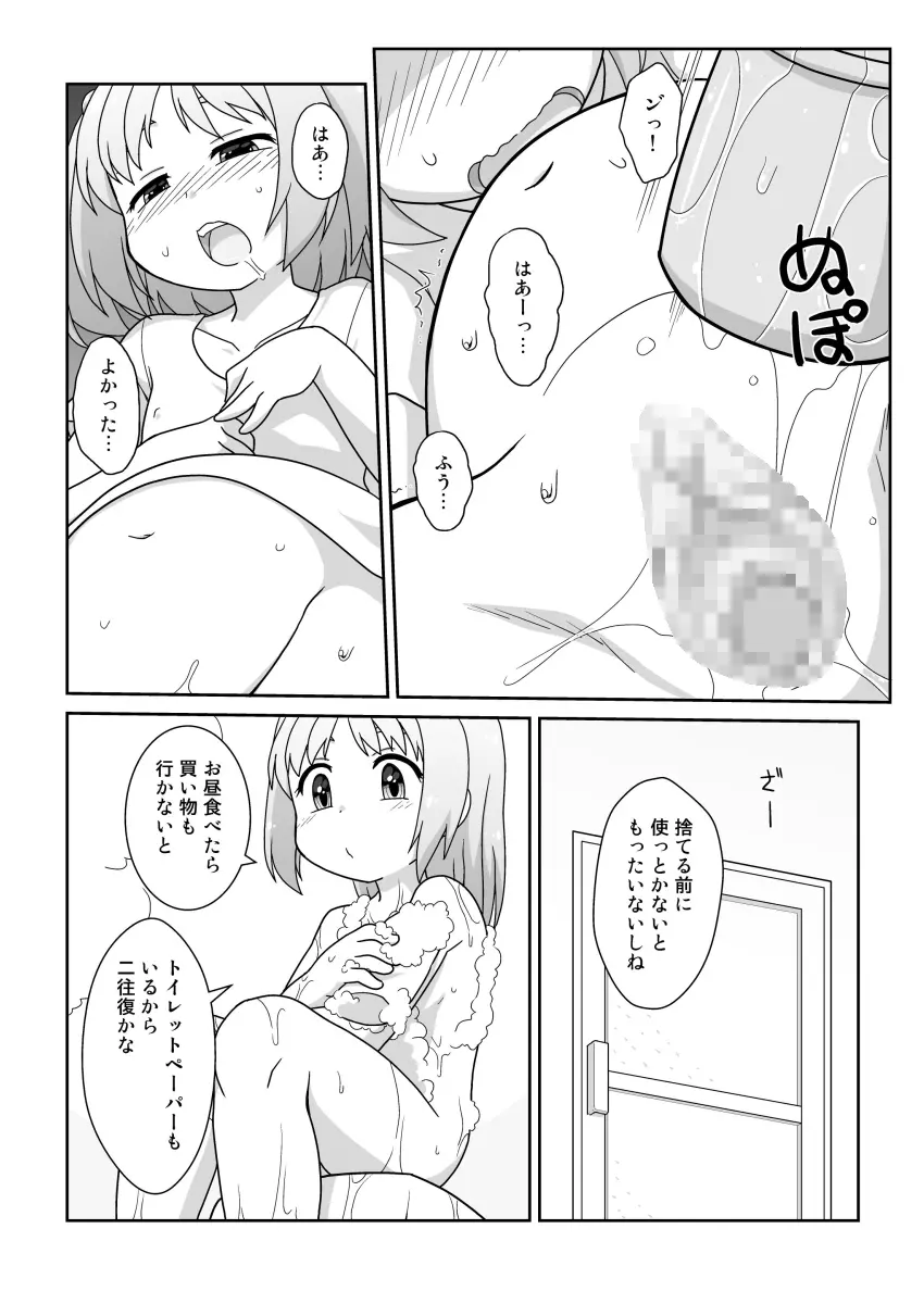 拡がっちゃうのがイイの14 - page8