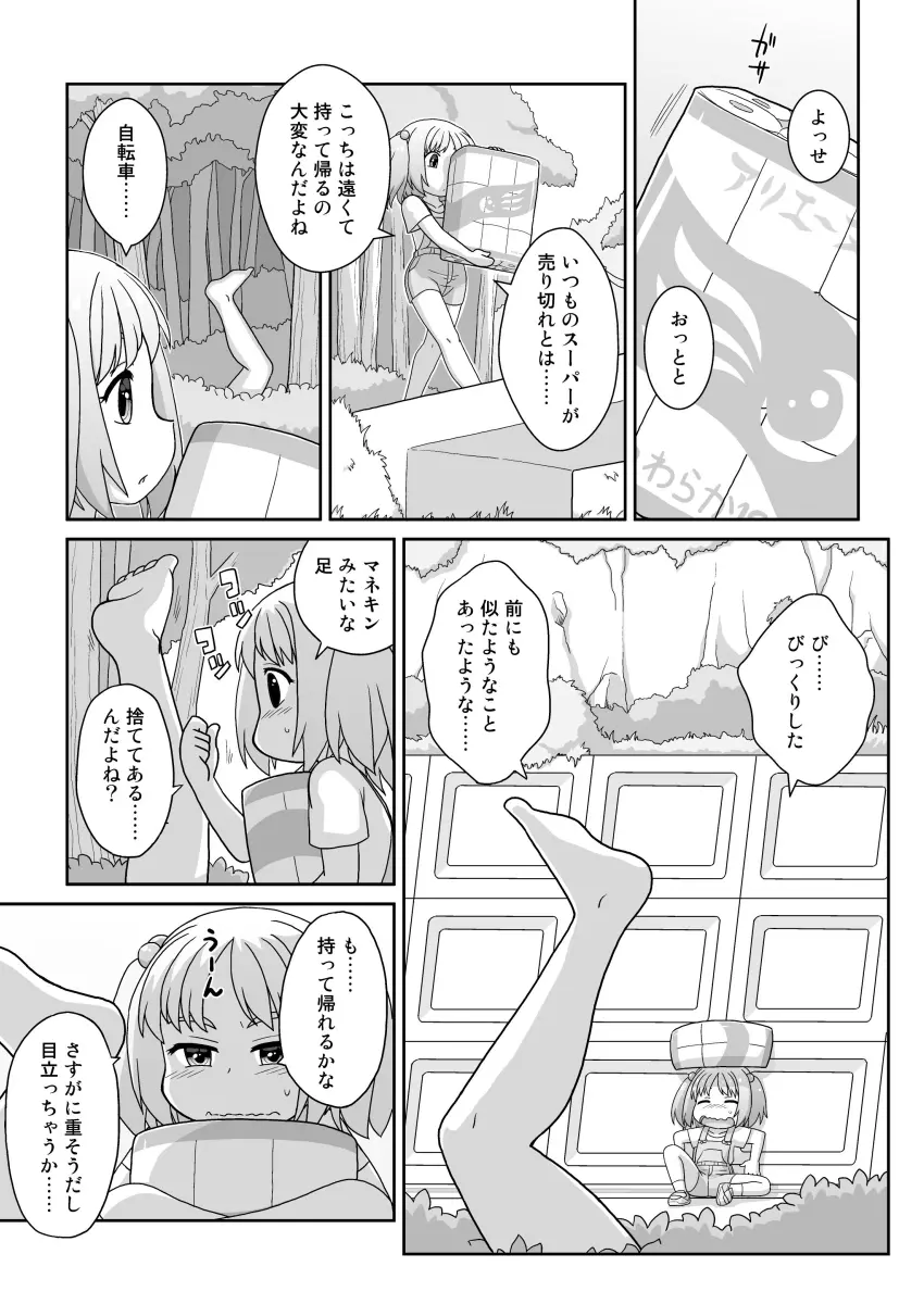 拡がっちゃうのがイイの14 - page9