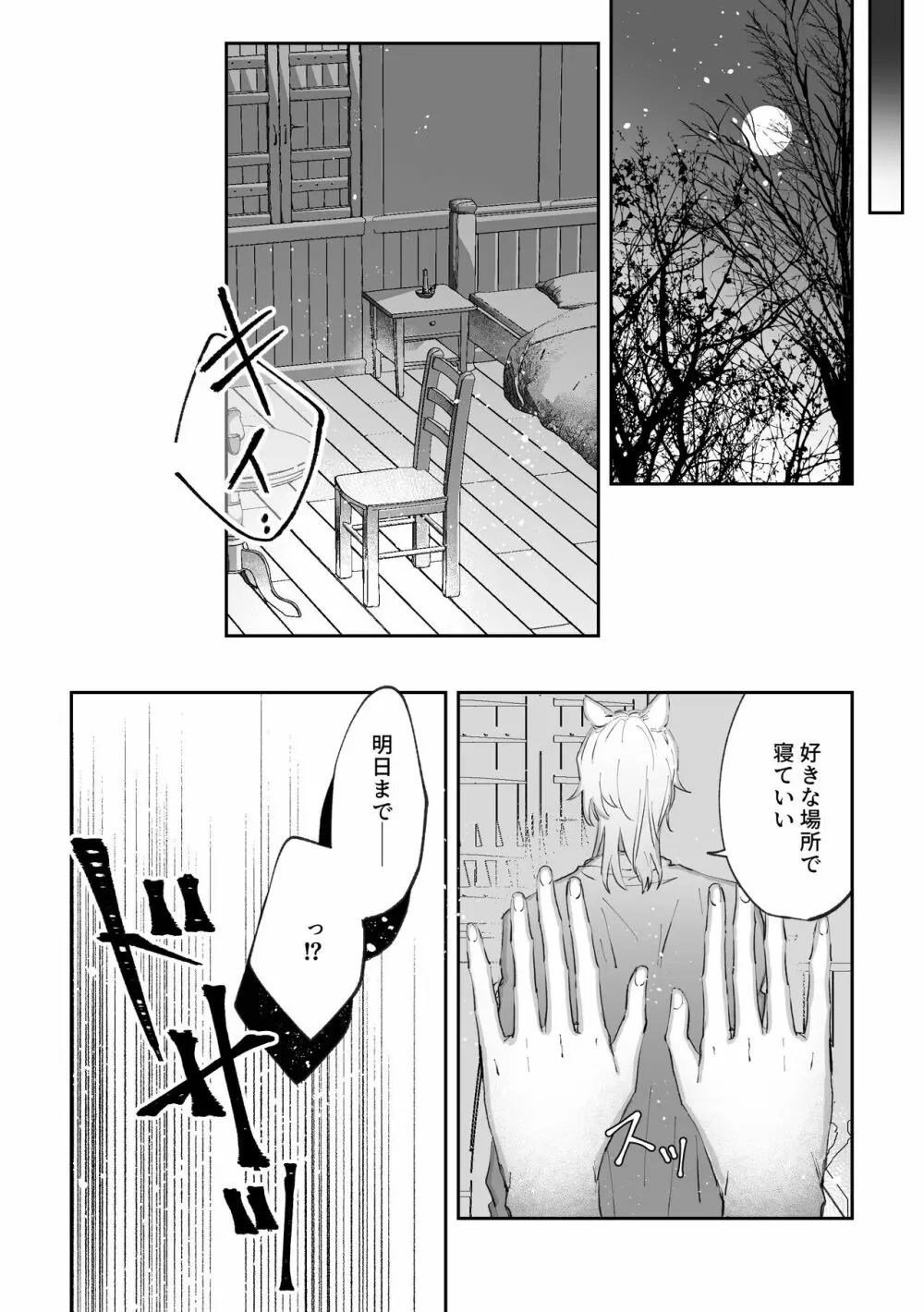 脱兎は狼の愛を知る - page10