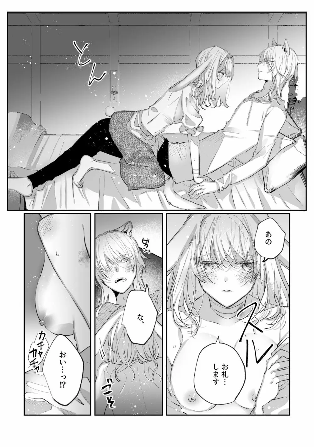 脱兎は狼の愛を知る - page11