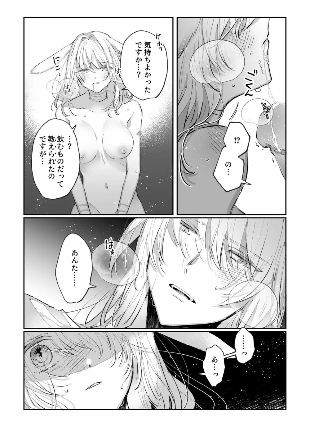 脱兎は狼の愛を知る - page14