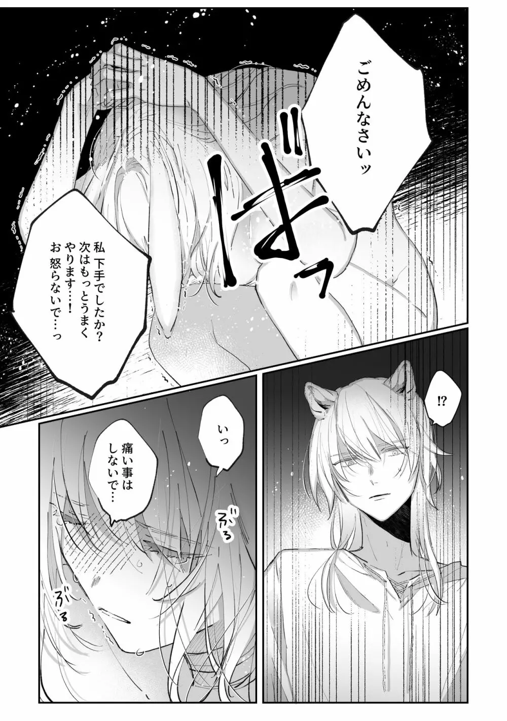 脱兎は狼の愛を知る - page15