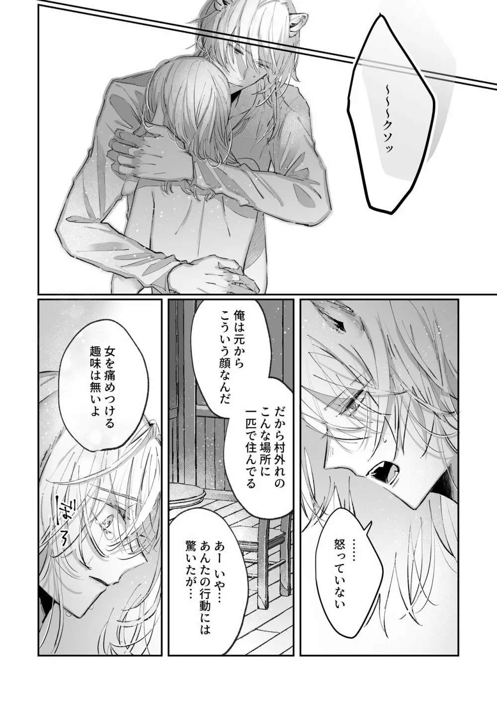 脱兎は狼の愛を知る - page17