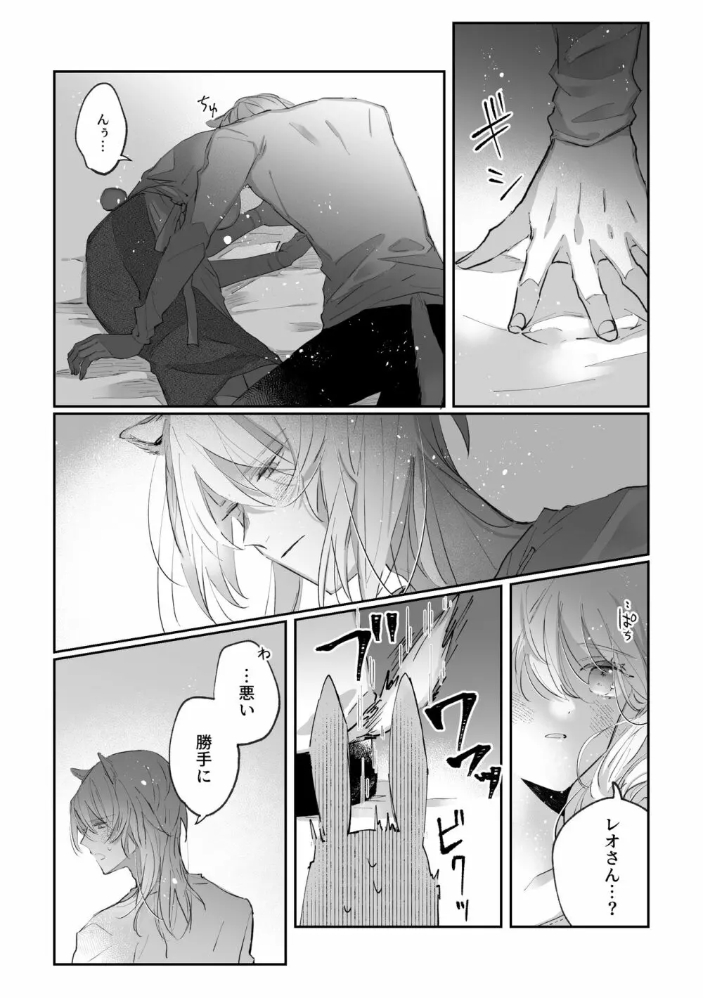 脱兎は狼の愛を知る - page20