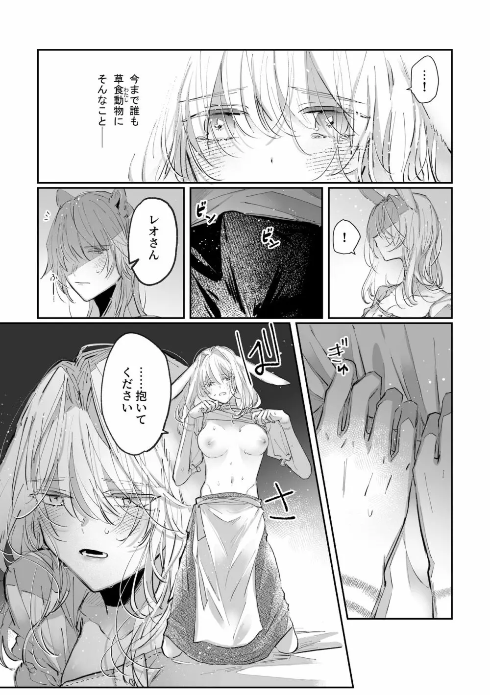 脱兎は狼の愛を知る - page21