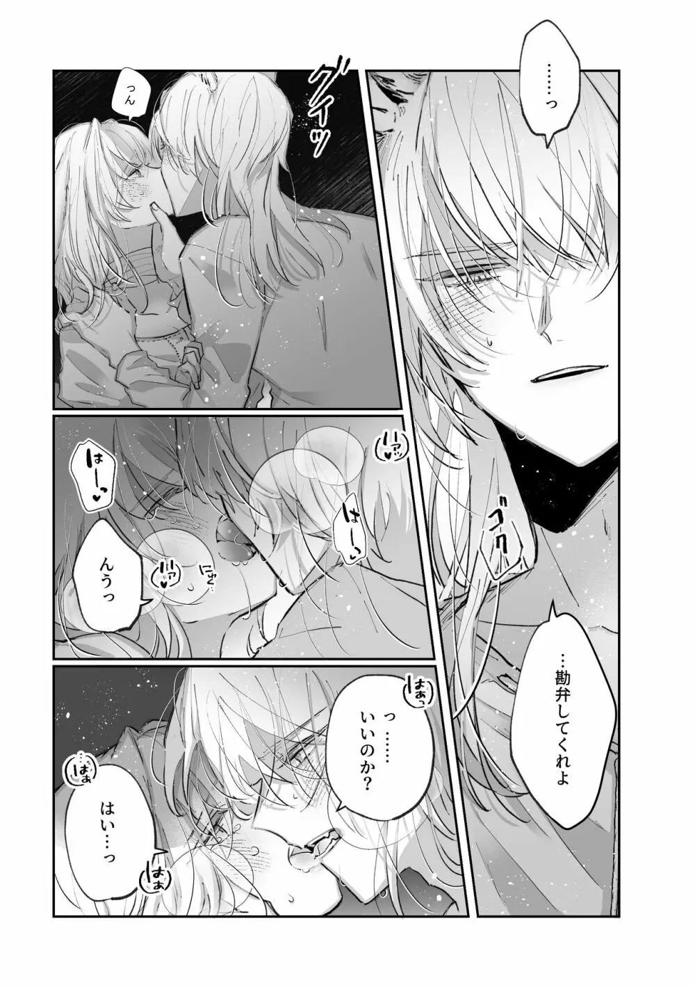 脱兎は狼の愛を知る - page22