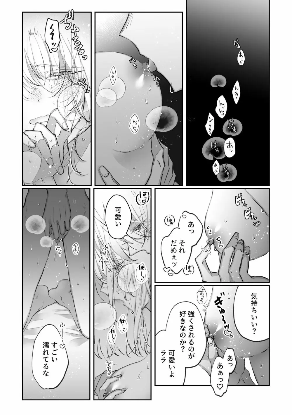 脱兎は狼の愛を知る - page23