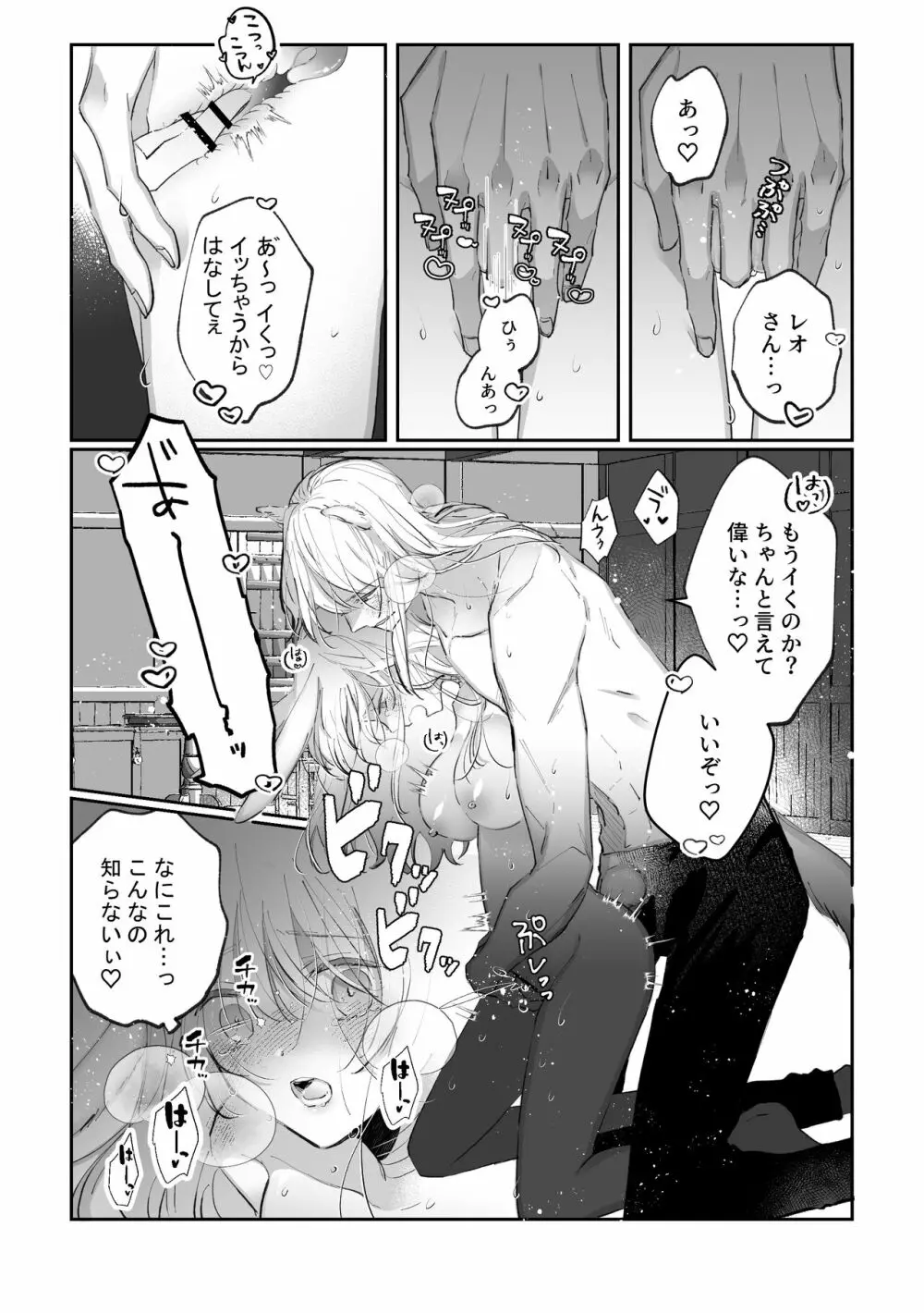 脱兎は狼の愛を知る - page24