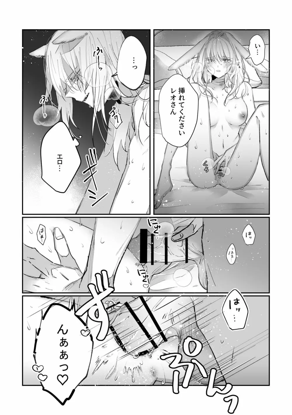 脱兎は狼の愛を知る - page26