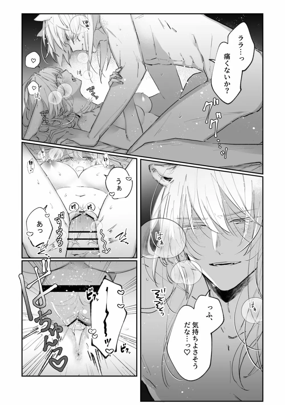 脱兎は狼の愛を知る - page27