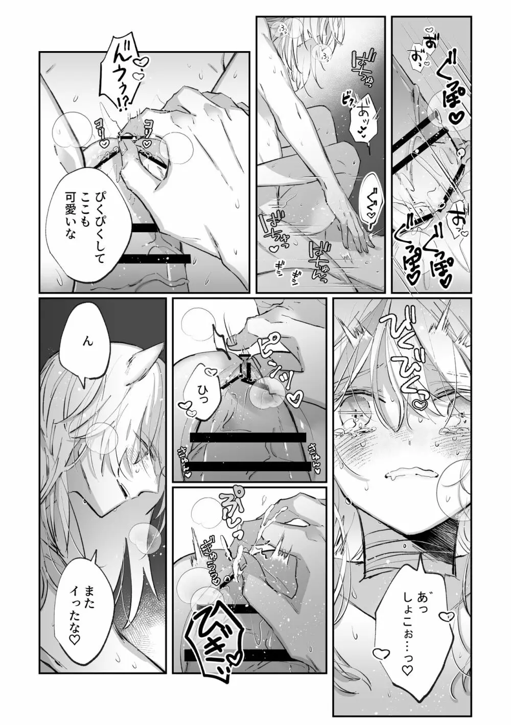 脱兎は狼の愛を知る - page28