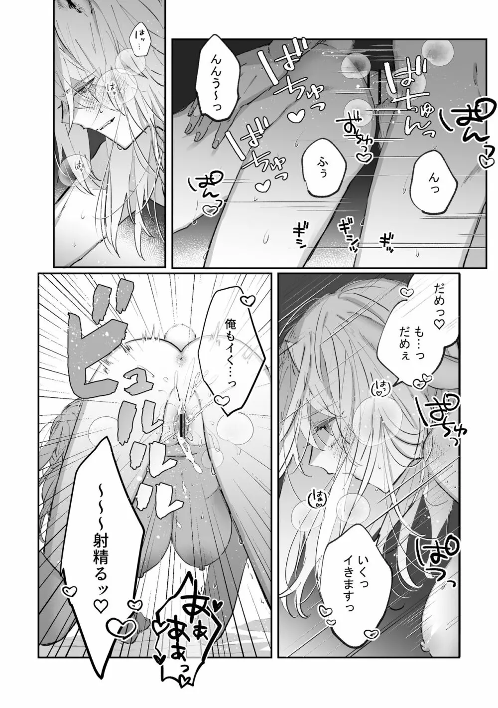 脱兎は狼の愛を知る - page33