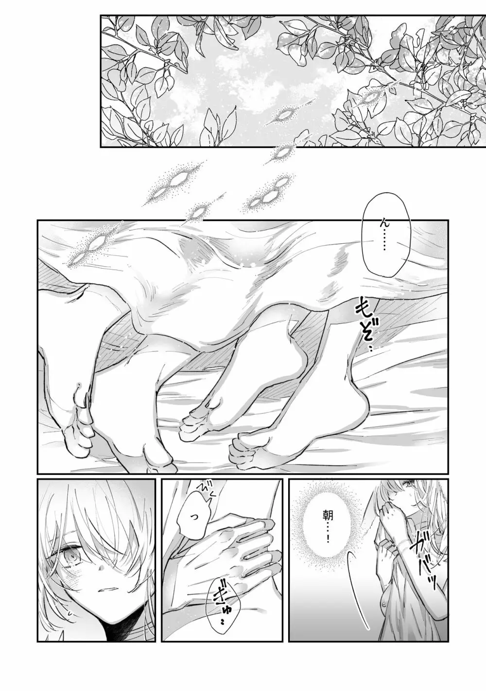 脱兎は狼の愛を知る - page36