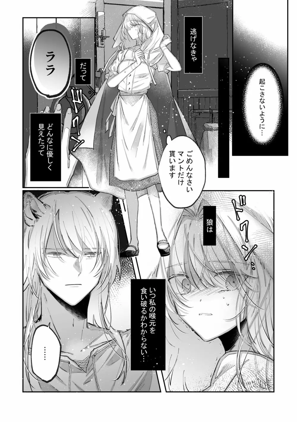 脱兎は狼の愛を知る - page37