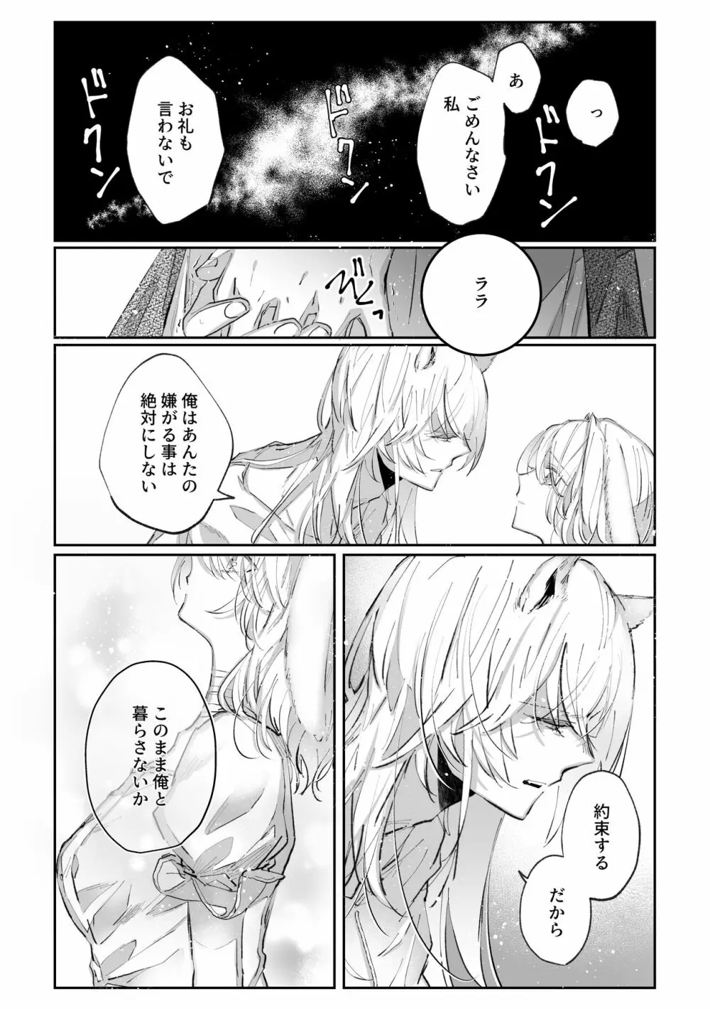 脱兎は狼の愛を知る - page38