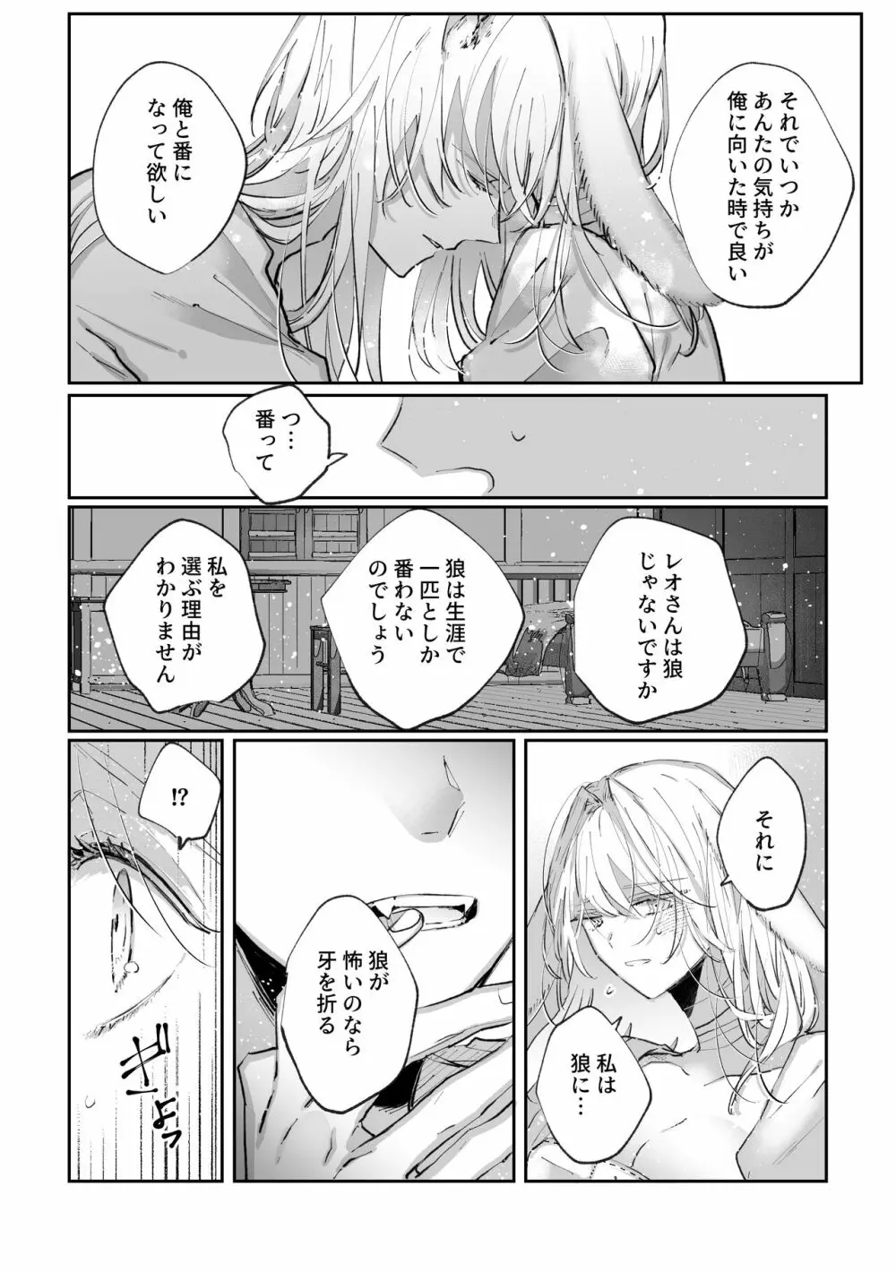 脱兎は狼の愛を知る - page39