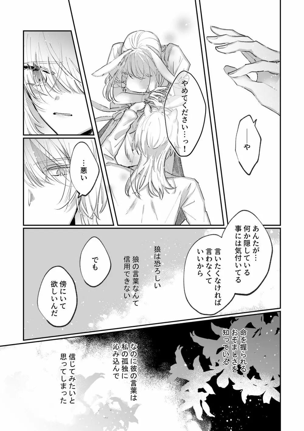 脱兎は狼の愛を知る - page40