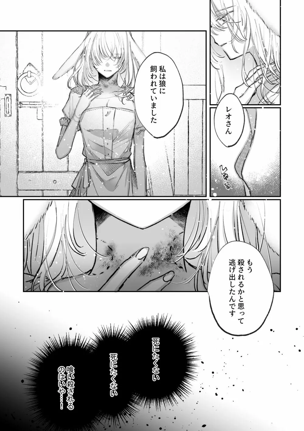 脱兎は狼の愛を知る - page41