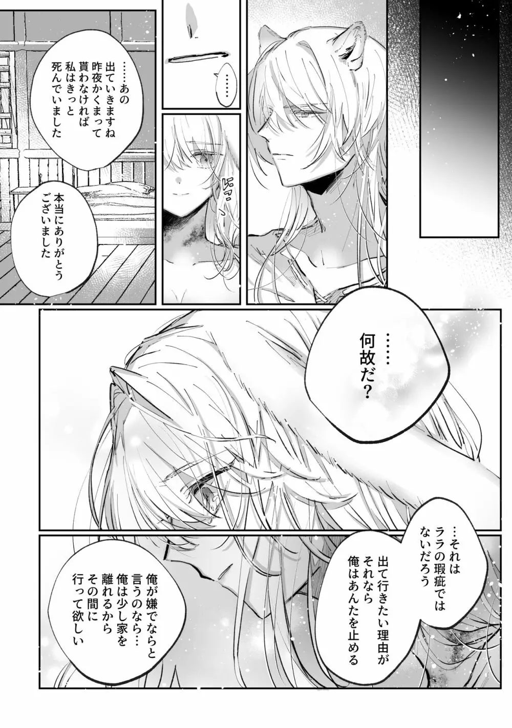 脱兎は狼の愛を知る - page43