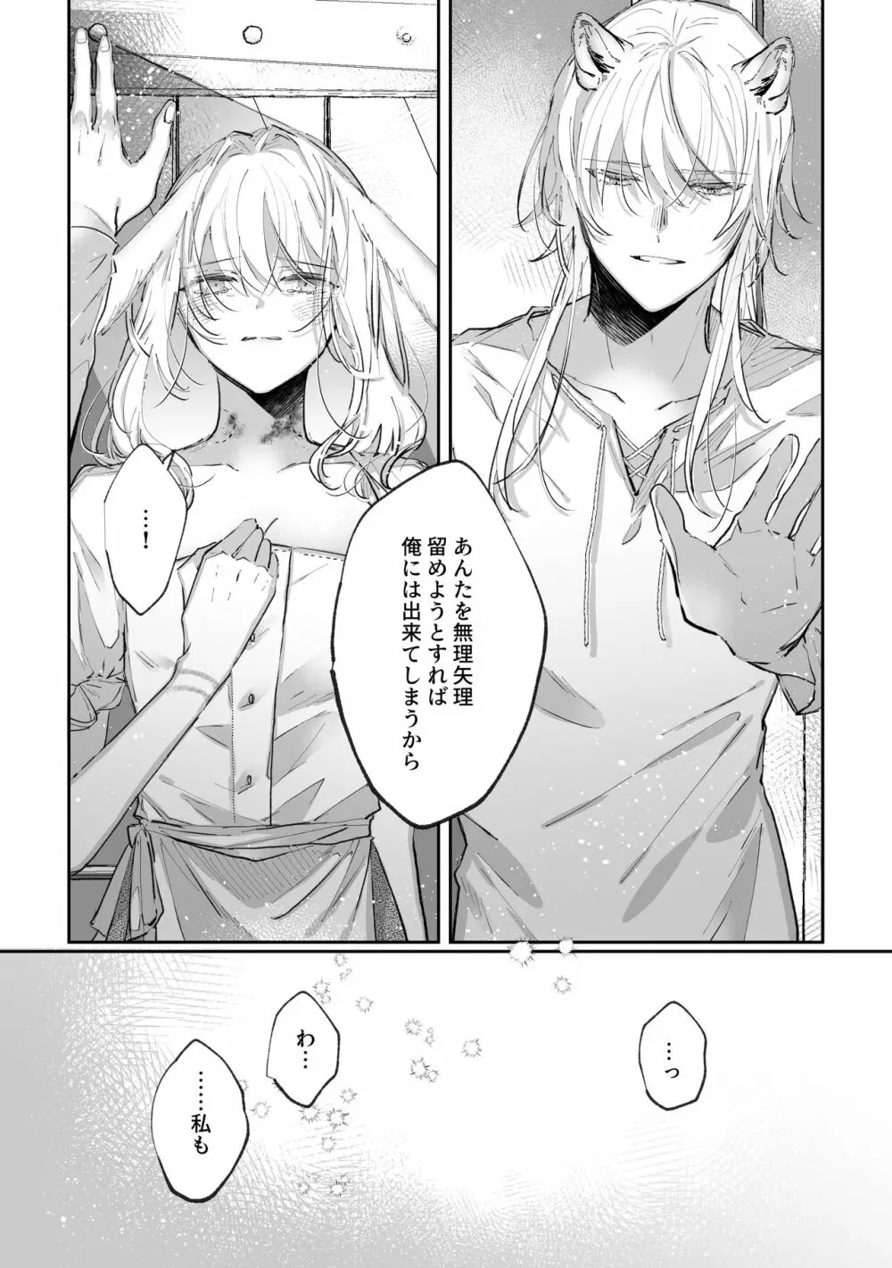 脱兎は狼の愛を知る - page44