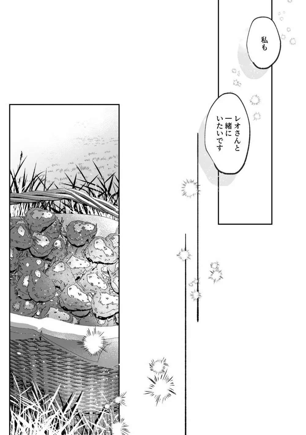 脱兎は狼の愛を知る - page45