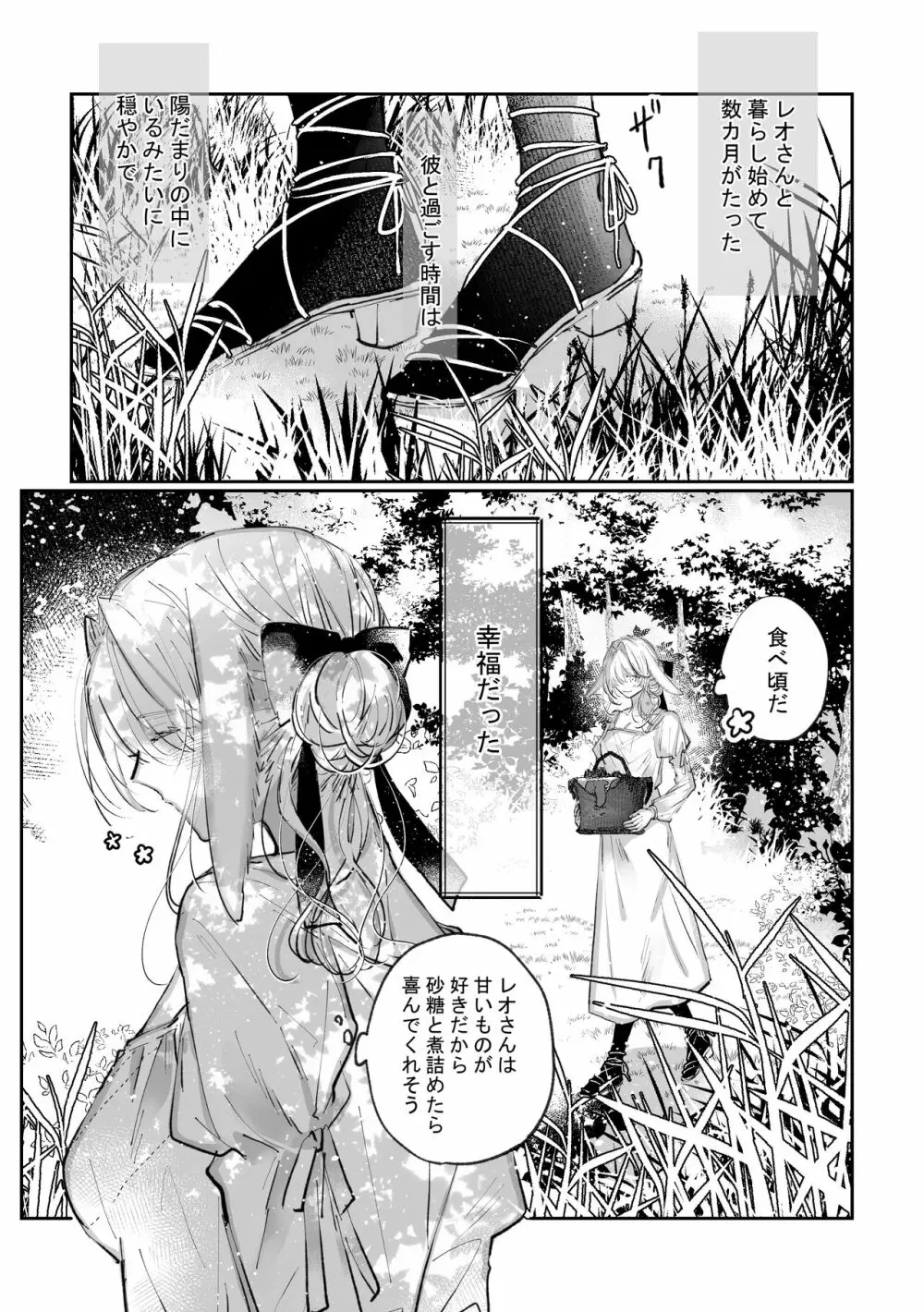 脱兎は狼の愛を知る - page46