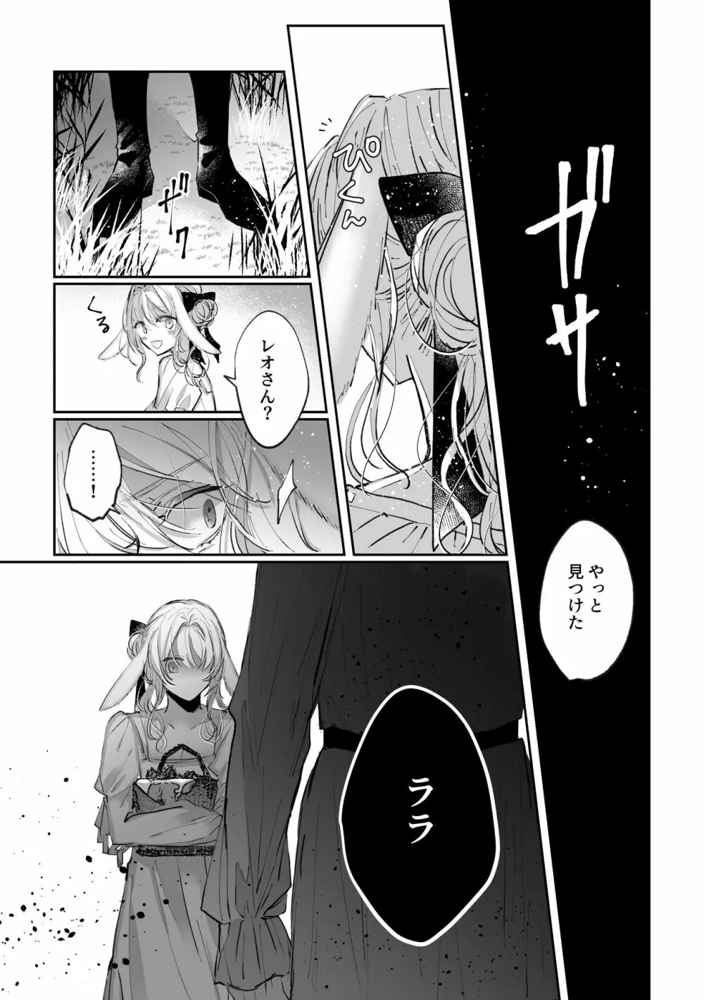 脱兎は狼の愛を知る - page47