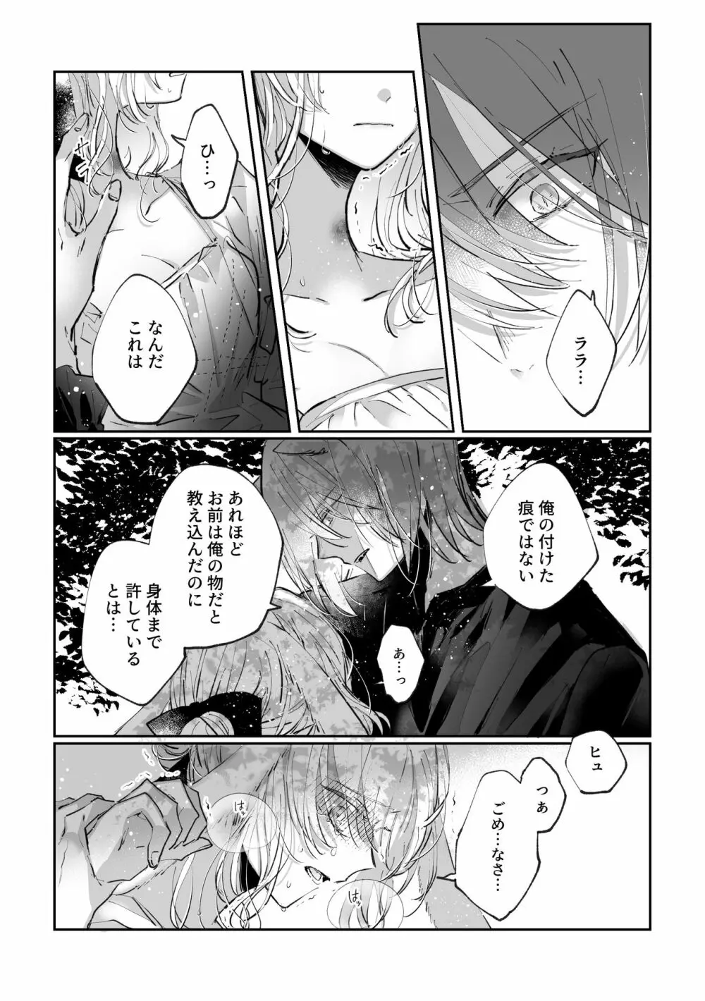 脱兎は狼の愛を知る - page50