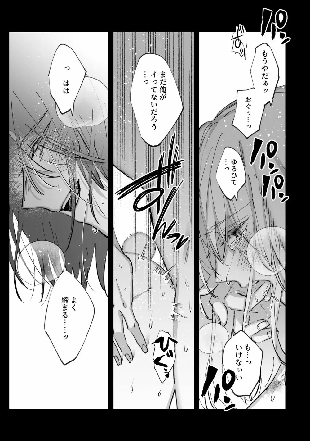 脱兎は狼の愛を知る - page52