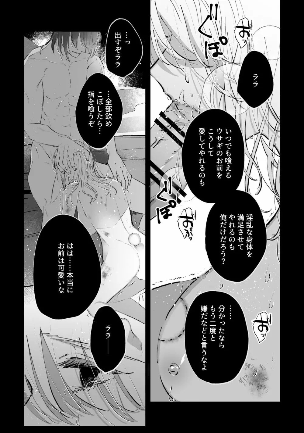 脱兎は狼の愛を知る - page53