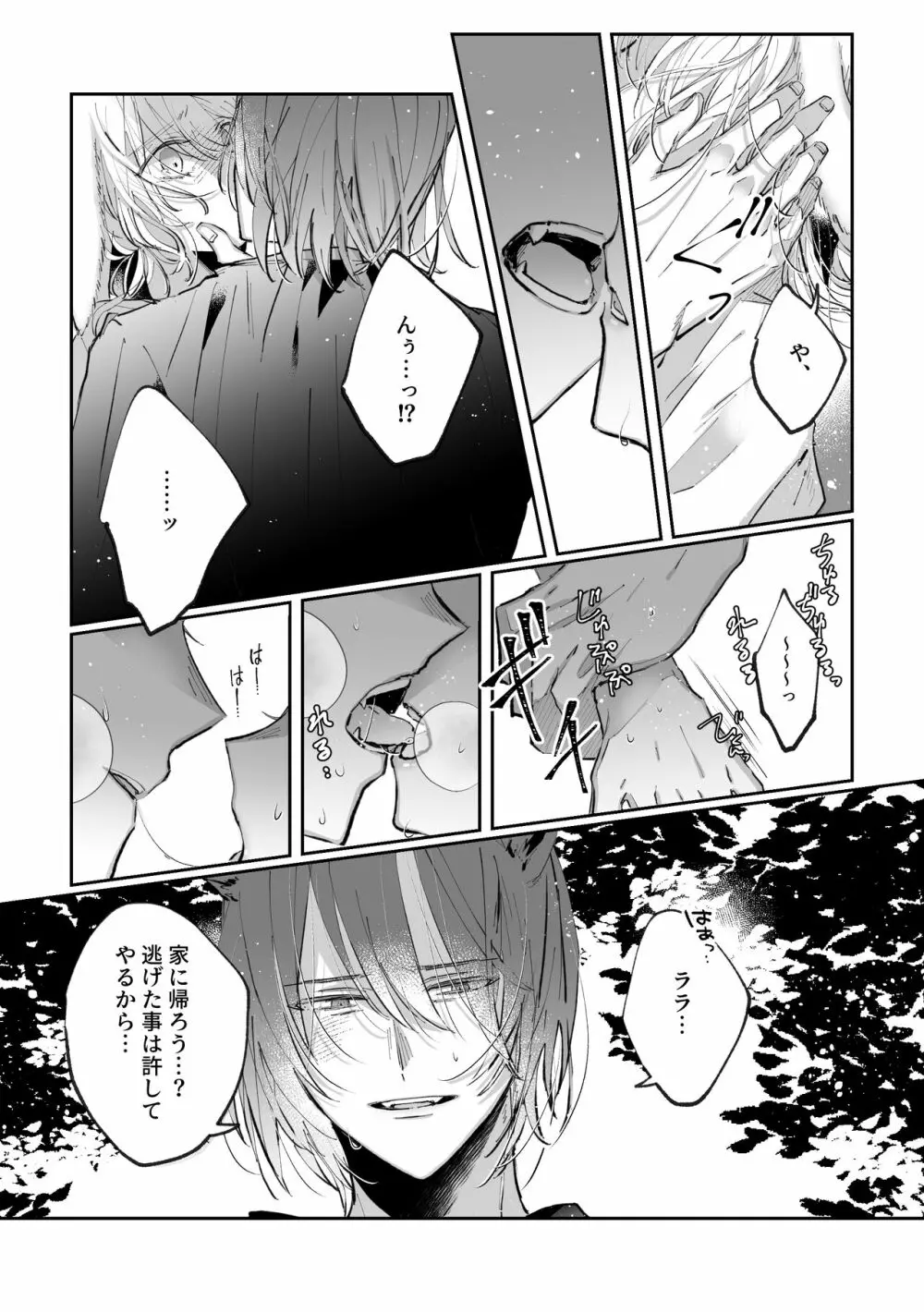 脱兎は狼の愛を知る - page55