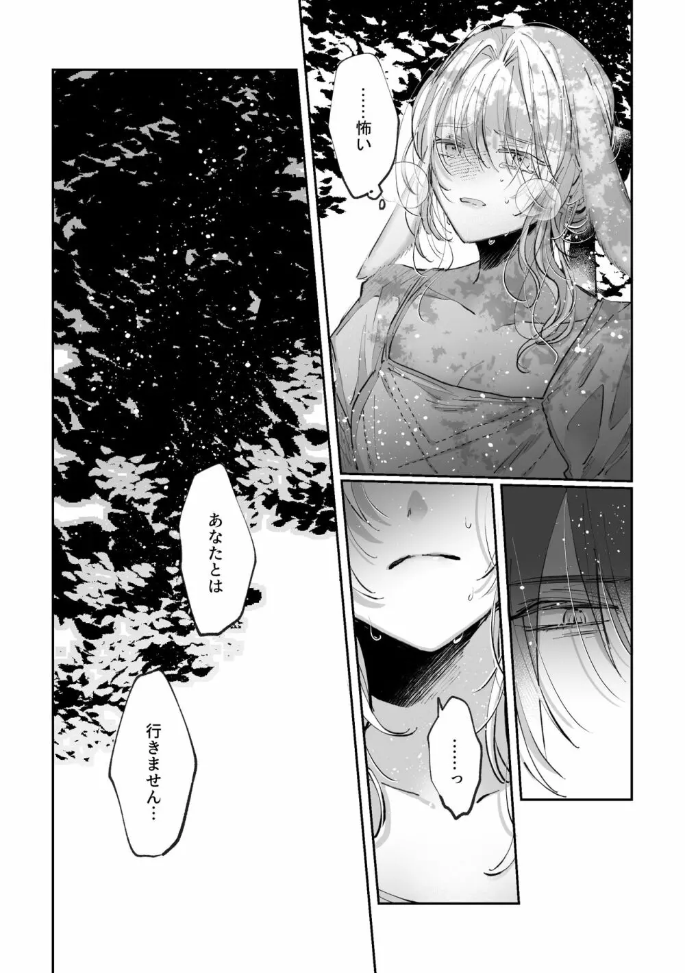 脱兎は狼の愛を知る - page56