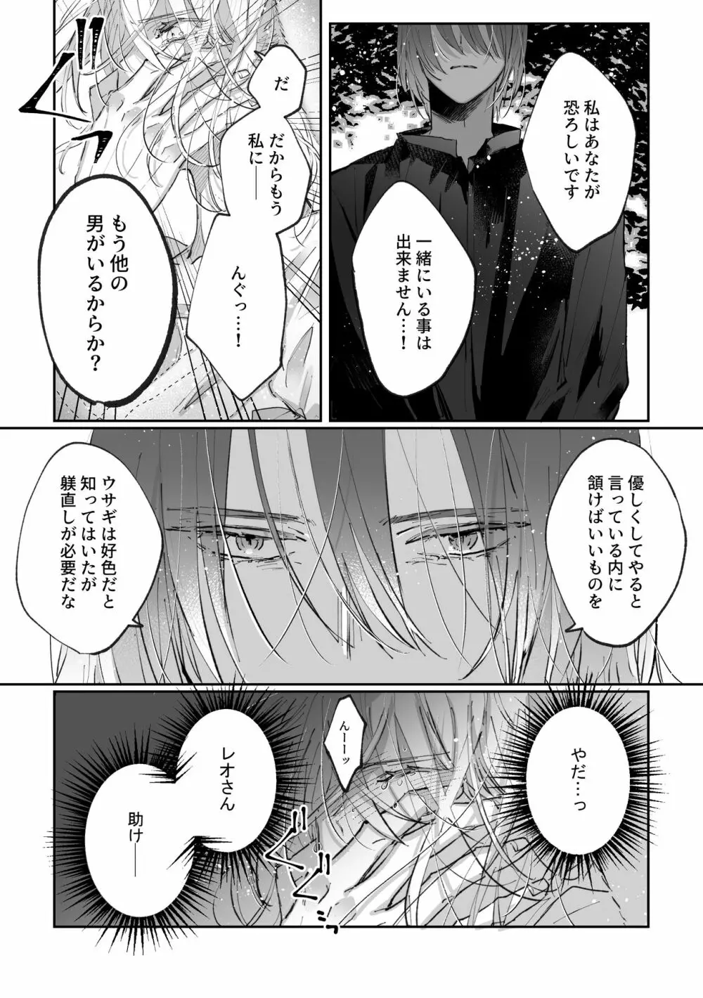 脱兎は狼の愛を知る - page57