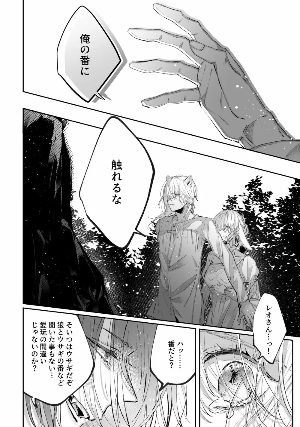 脱兎は狼の愛を知る - page59