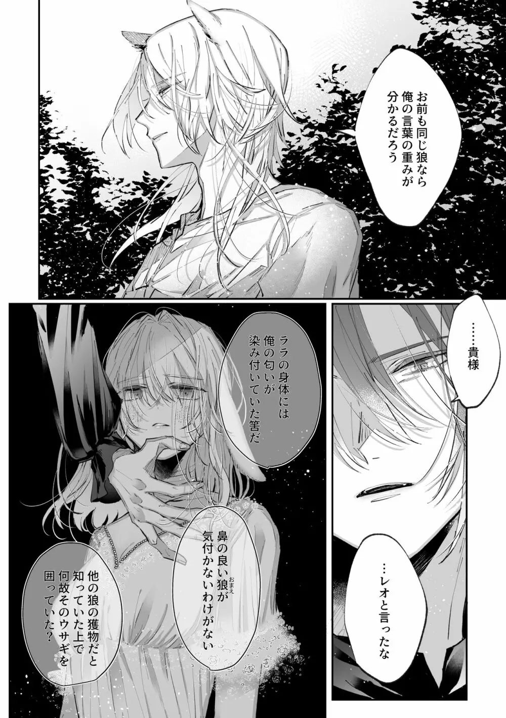 脱兎は狼の愛を知る - page60