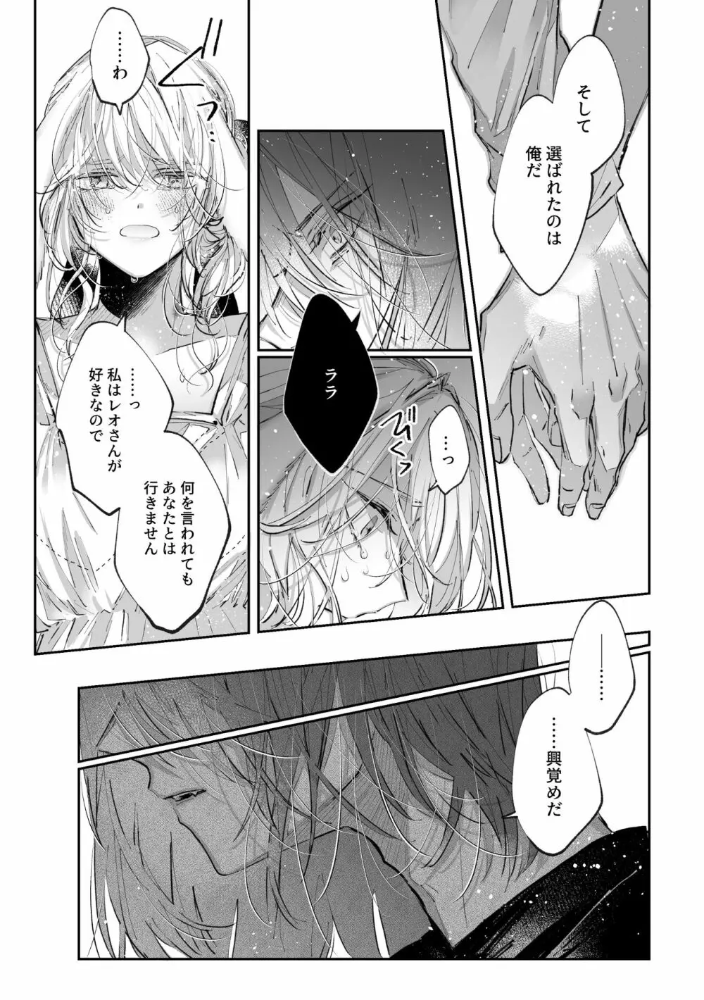 脱兎は狼の愛を知る - page62