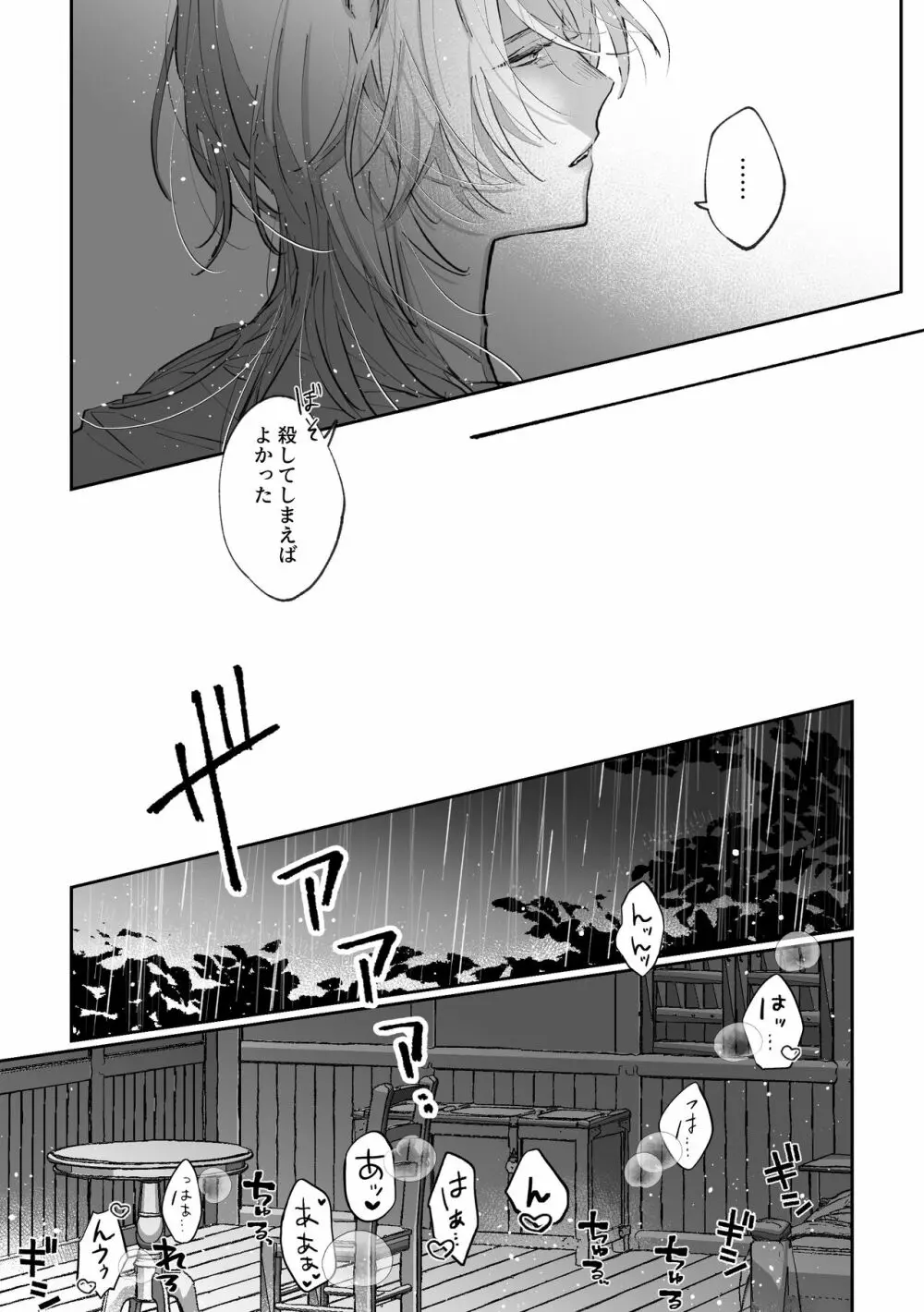 脱兎は狼の愛を知る - page64