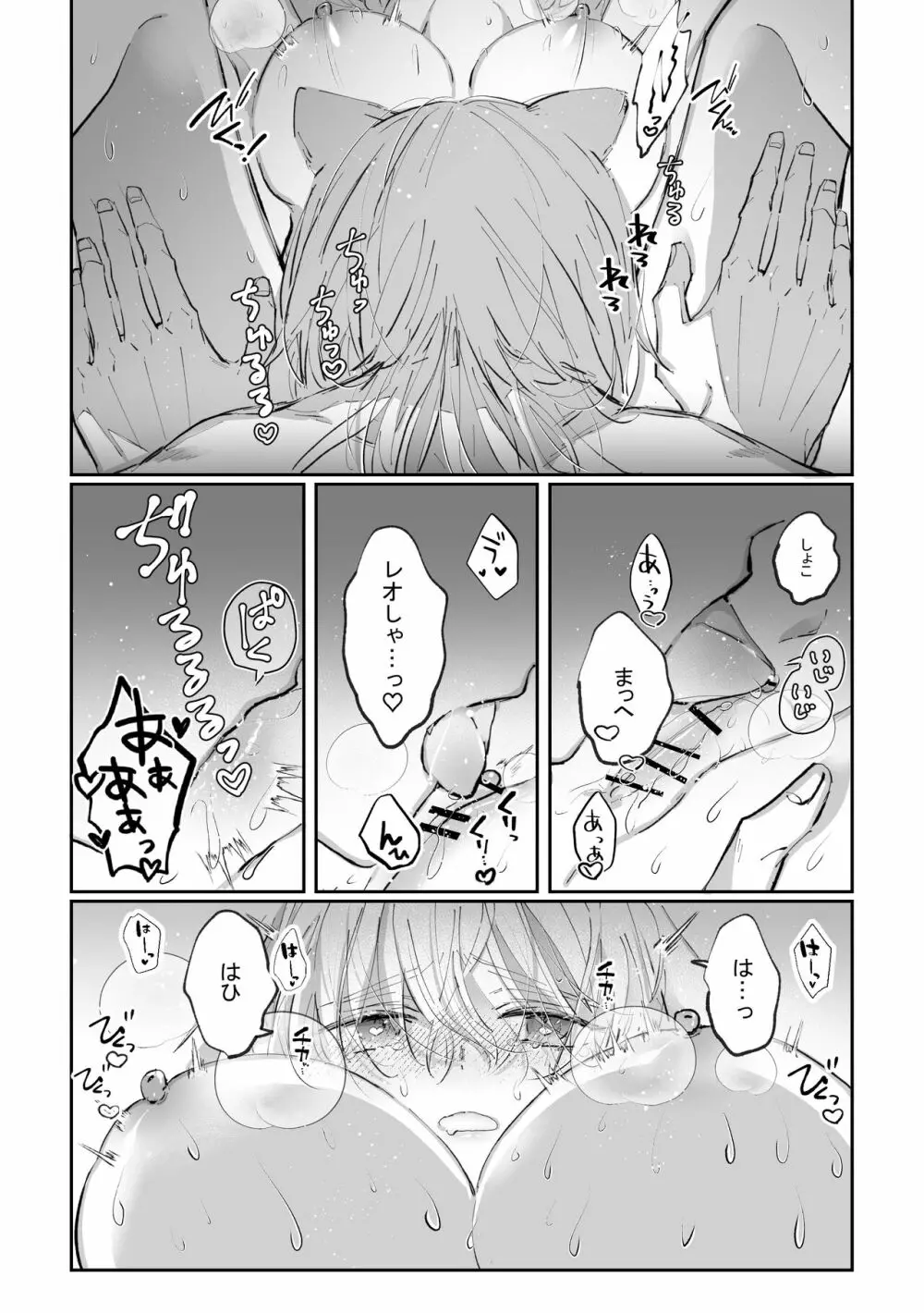 脱兎は狼の愛を知る - page65