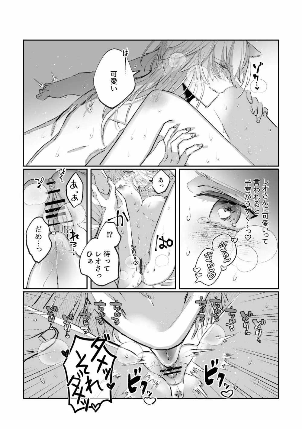 脱兎は狼の愛を知る - page66