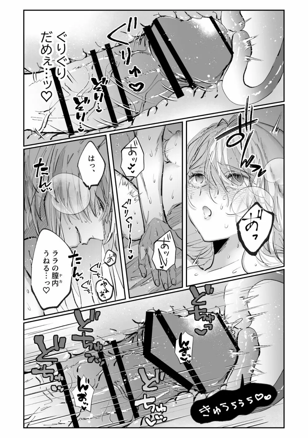 脱兎は狼の愛を知る - page69