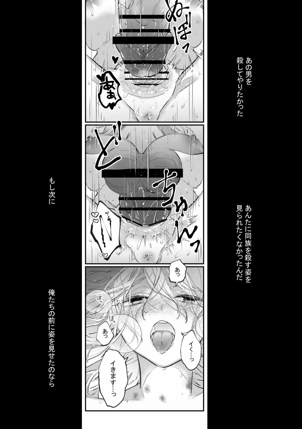 脱兎は狼の愛を知る - page72