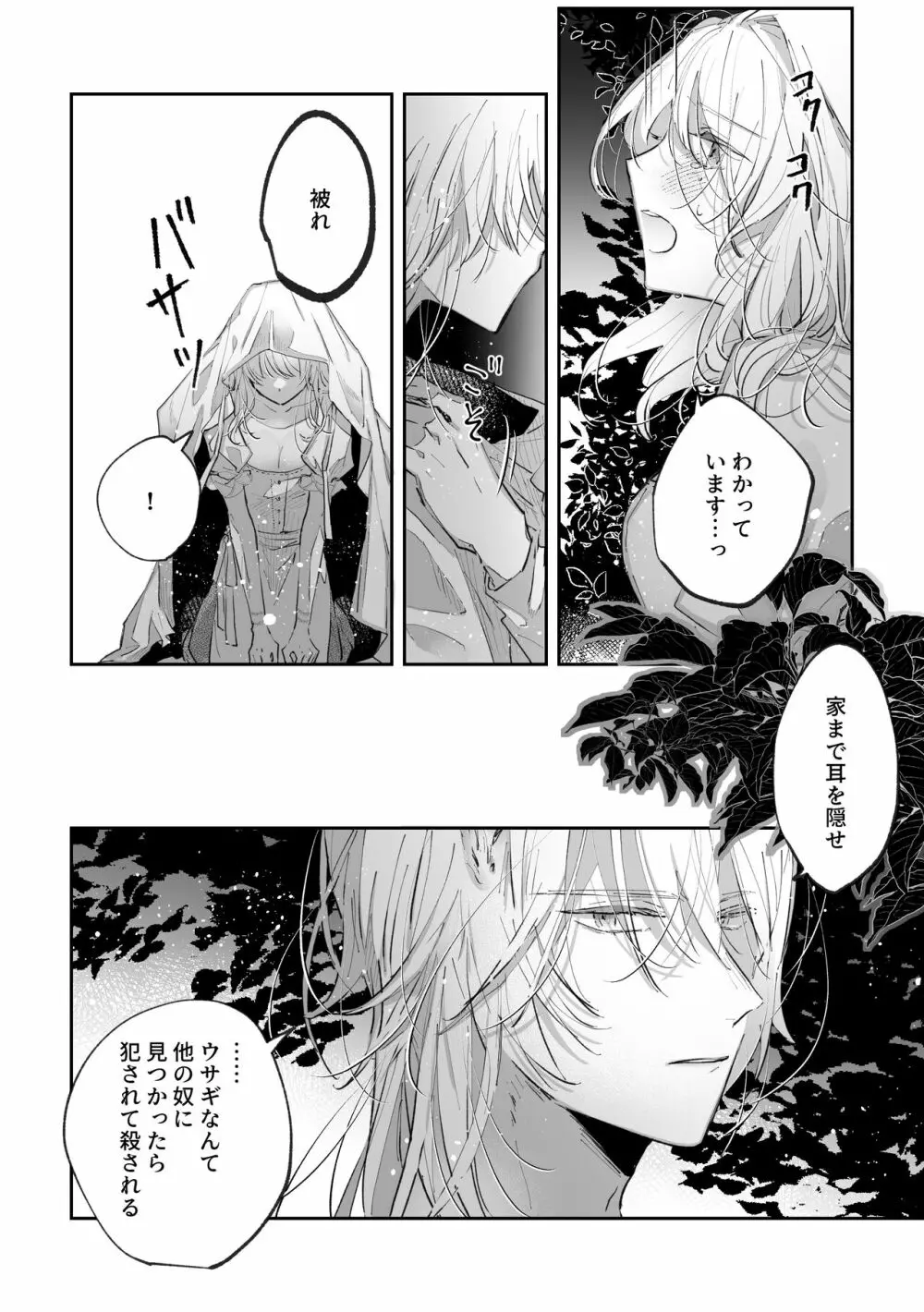 脱兎は狼の愛を知る - page8