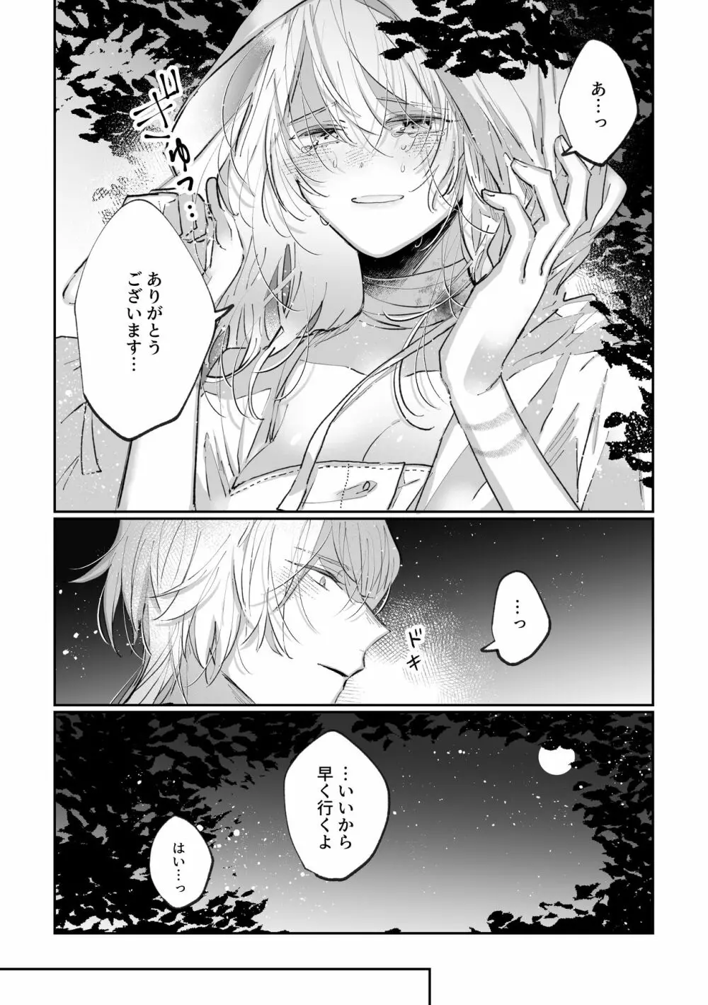 脱兎は狼の愛を知る - page9