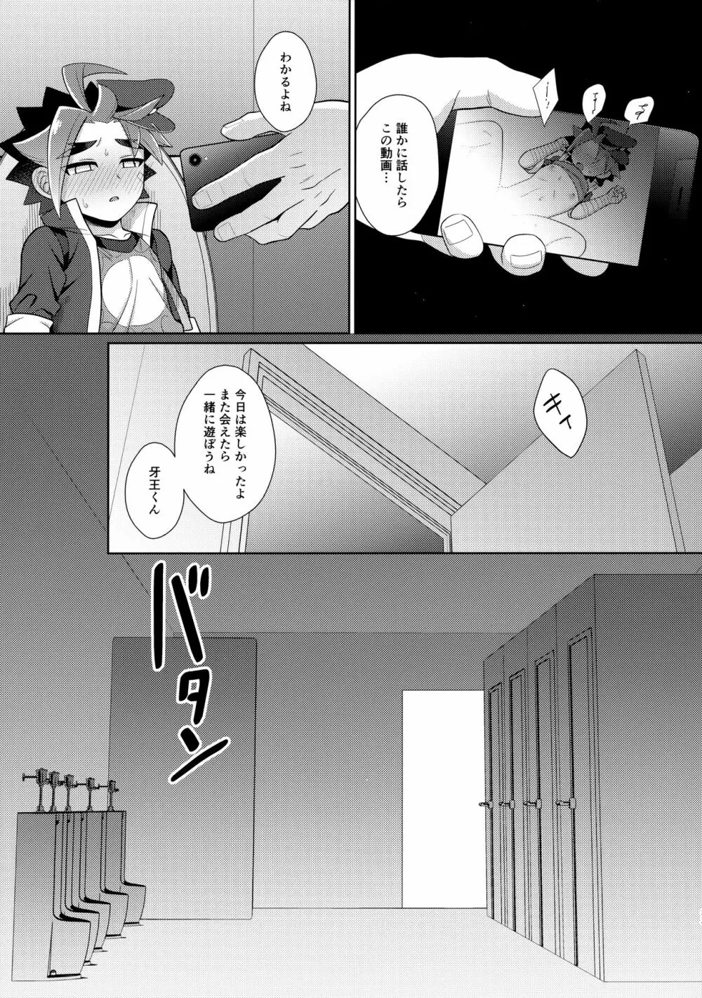 密室・睡眠・陥落 - page32