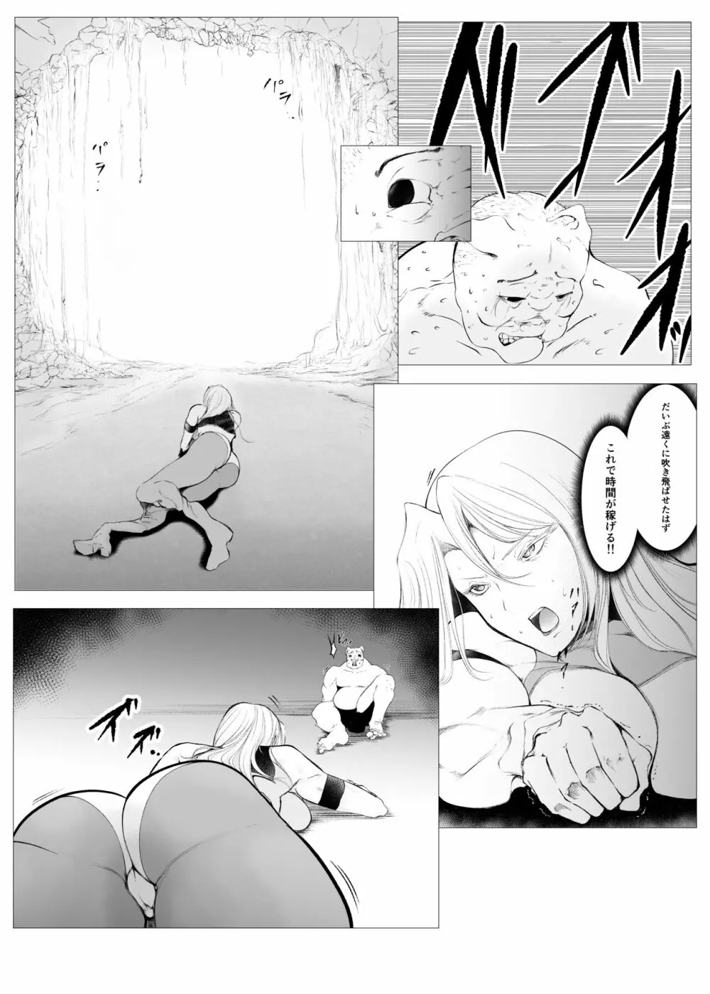 スーパーヒロイン エマの敗北 6 - page15